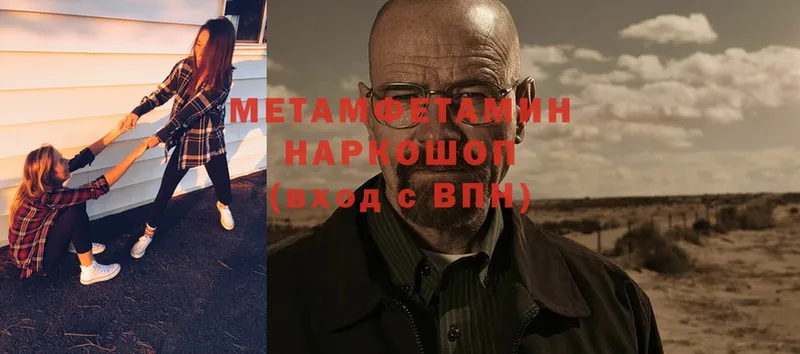 Метамфетамин Methamphetamine  Пыталово 